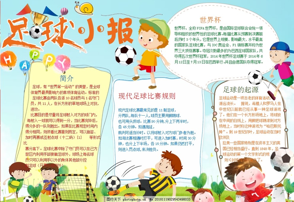 足球就是如